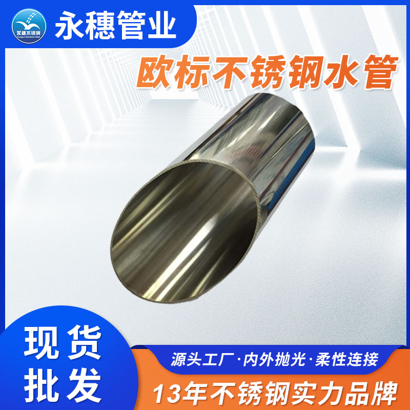 108×2.0歐標316L91香蕉视频导航APP水管